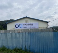 영월고물상 철거업체 원상복구 폐기물처리 전문